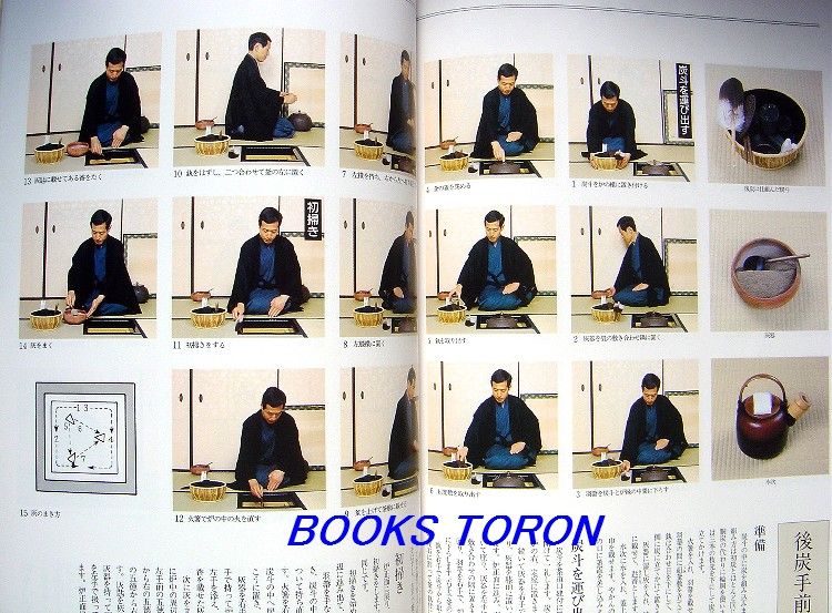 An Introduction to Tea Ceremony URASENKE/Japan Book/186  