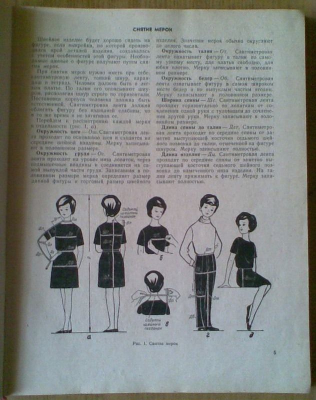 Childrens clothes Cutting & Sewing Russian Manual 1966  