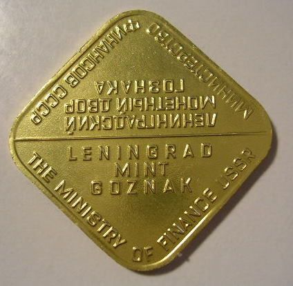 This is a token that originally sold as part of a set of USSR Tokens 