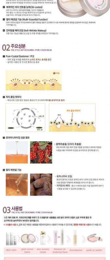 MISSHA] The Style Art Designing Pore Cover Balm  