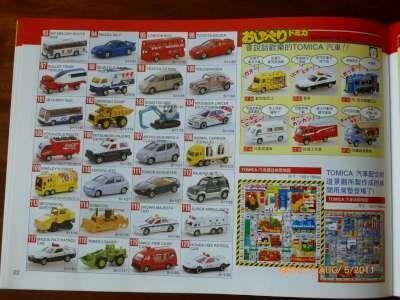 Tomy Tomica 2001 Catalog English Version  