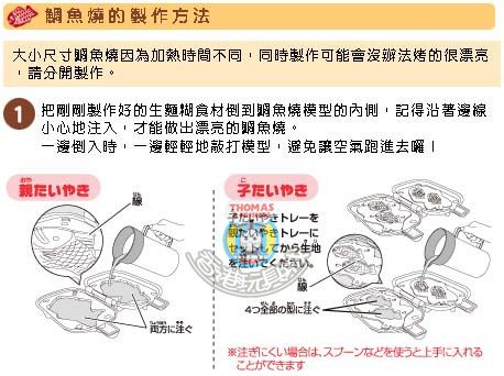 MANUAL 2. LARGE & SMALL FISH MOULD 3. MIXER BOTTLE FOR FLOUR SOFT 