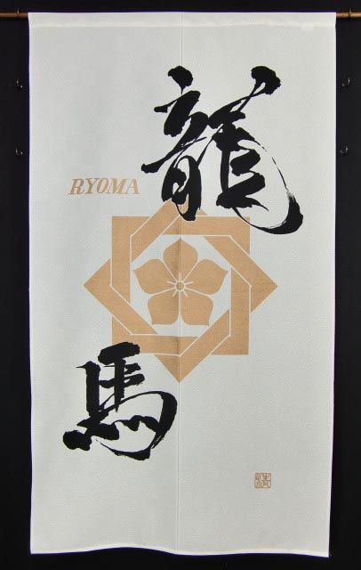 Japanese Door Curtain Noren Ryoma Sakamoto white  