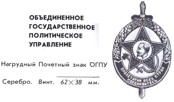 1930s RUSSIAN OGPU NKVD KGB AWARD BADGE ENAMEL COMMUNIST FELIX 